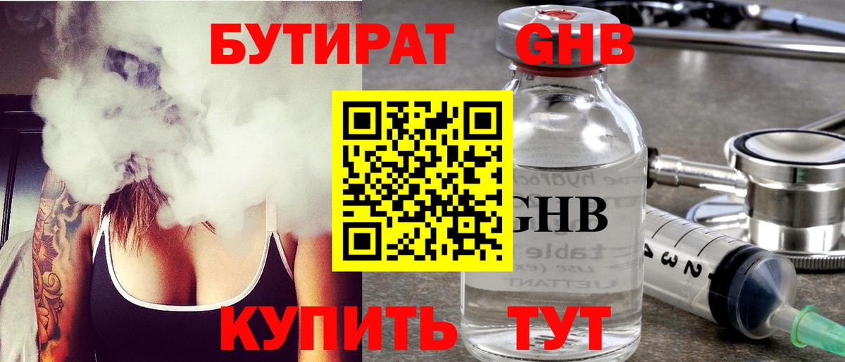 БУТИРАТ BDO Янаул