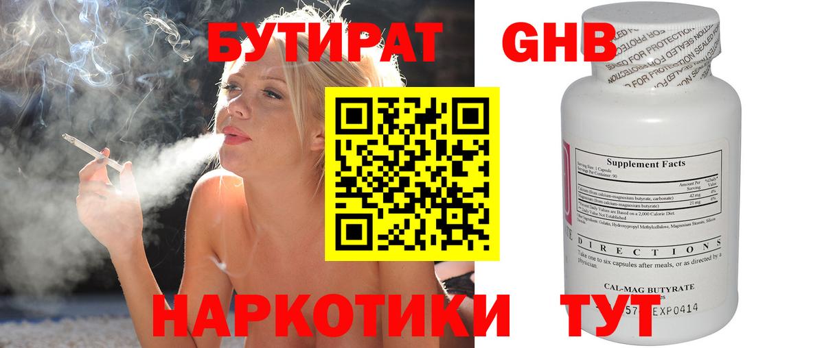 Бутират BDO  БУТИРАТ  Янаул  Вход с VPN 