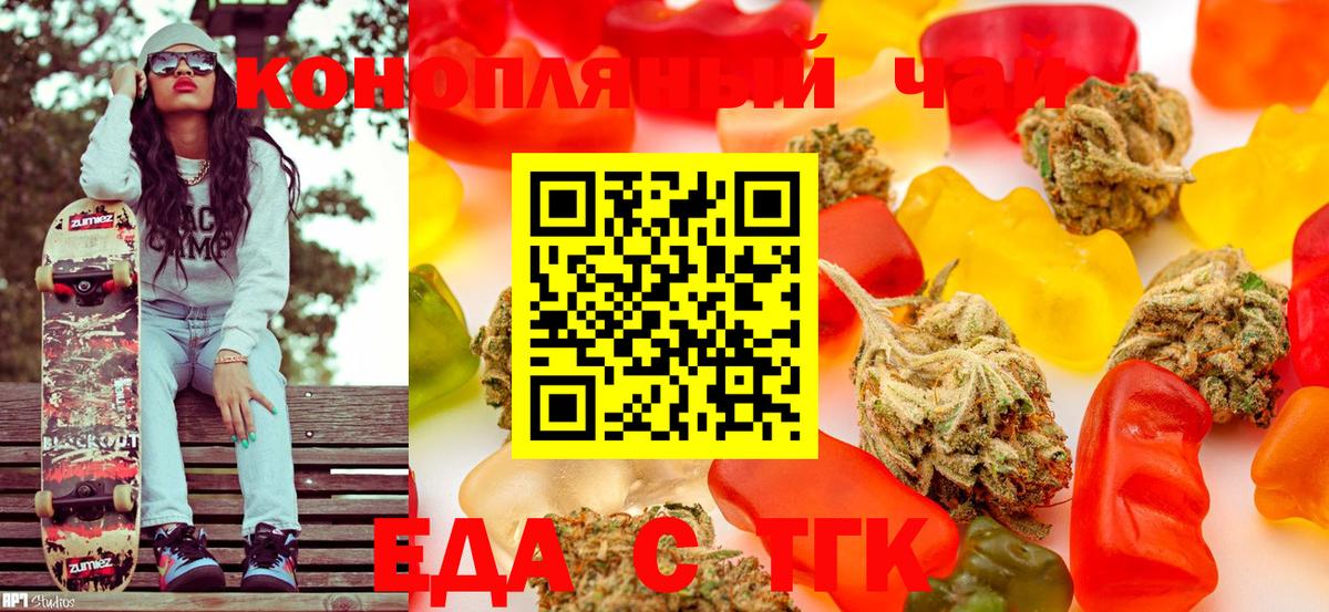 Печенье с ТГК конопля Янаул