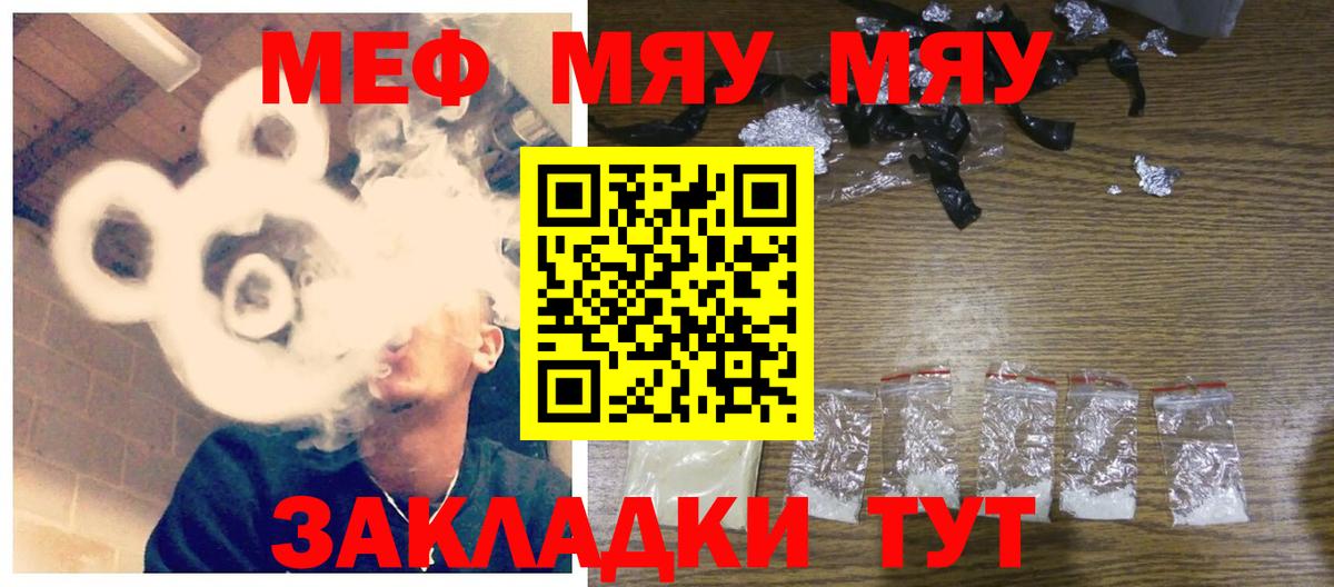 МЯУ-МЯУ кристаллы  Вход с VPN  МЯУ-МЯУ мяу мяу  Янаул 